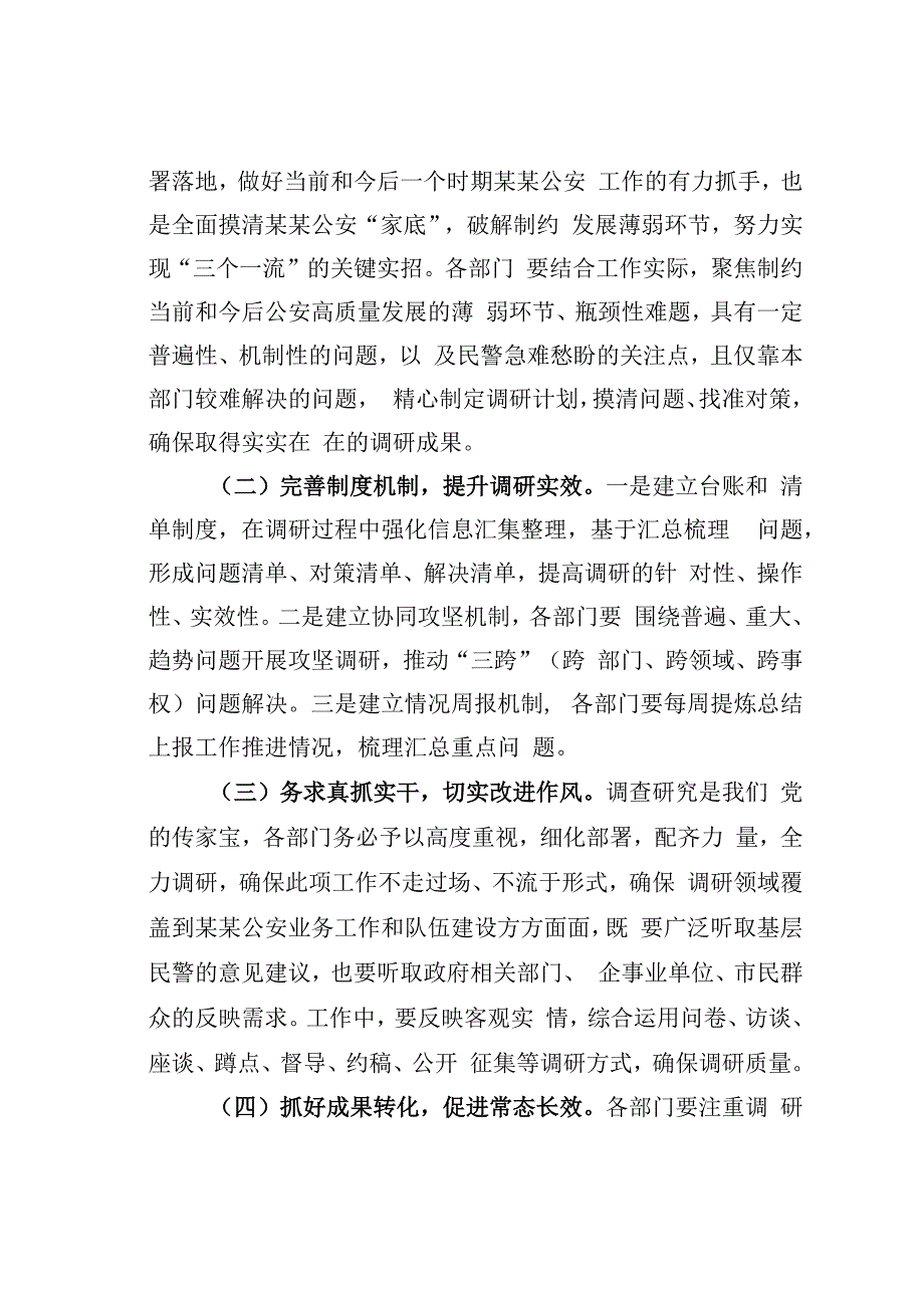 某某区某局关于集中开展业务工作和队伍建设专项调研工作的实施方案.docx_第3页