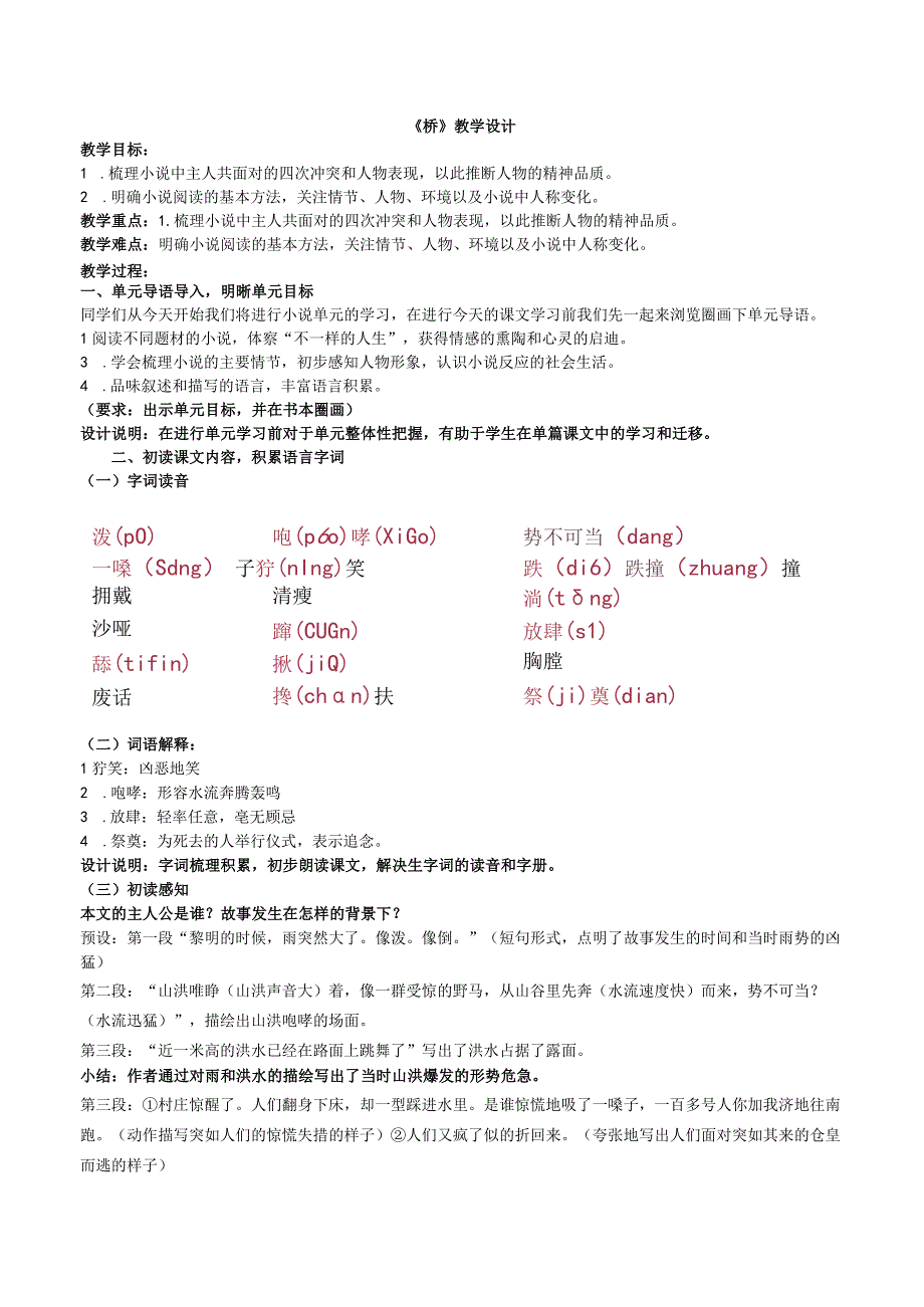 桥教学设计(1).docx_第1页