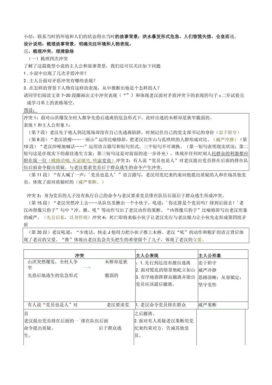 桥教学设计(1).docx_第2页