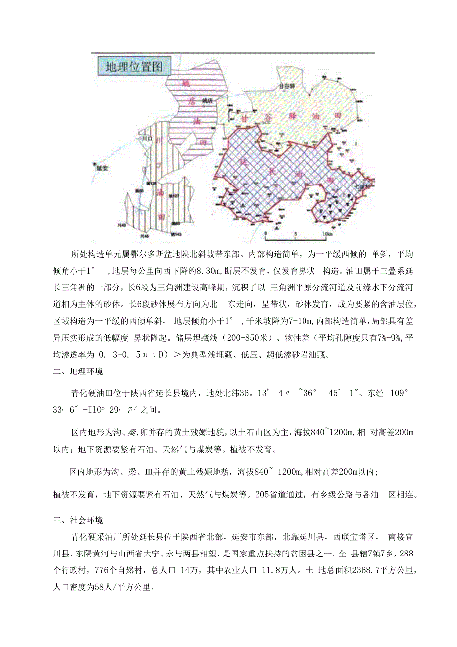 某油田物资供应科HSE计划书.docx_第3页