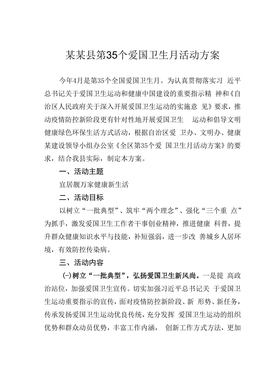 某某县第35个爱国卫生月活动方案.docx_第1页