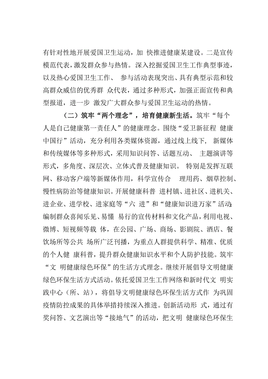 某某县第35个爱国卫生月活动方案.docx_第2页