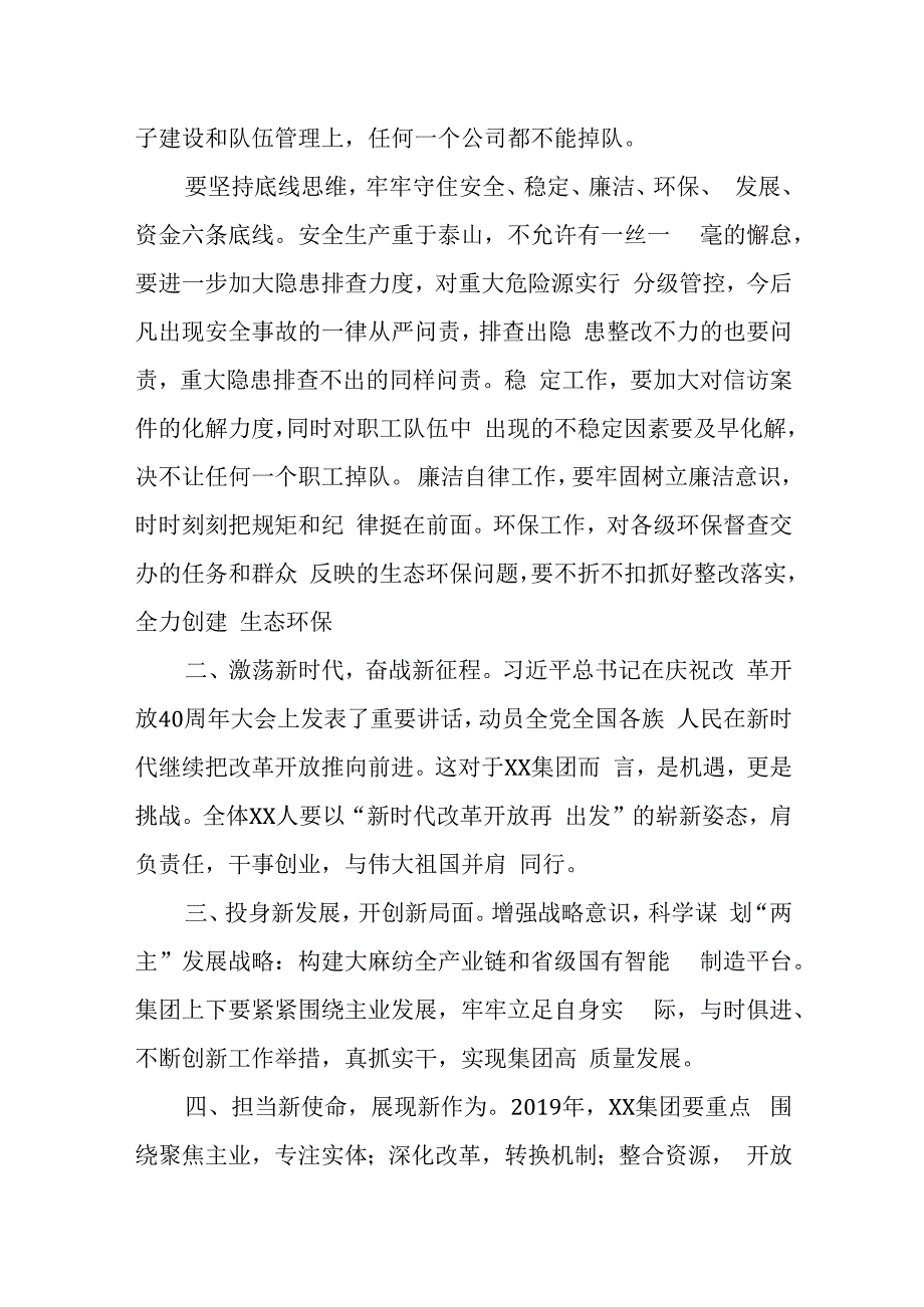 某集团董事长在2019年工作务虚会上的讲话.docx_第2页