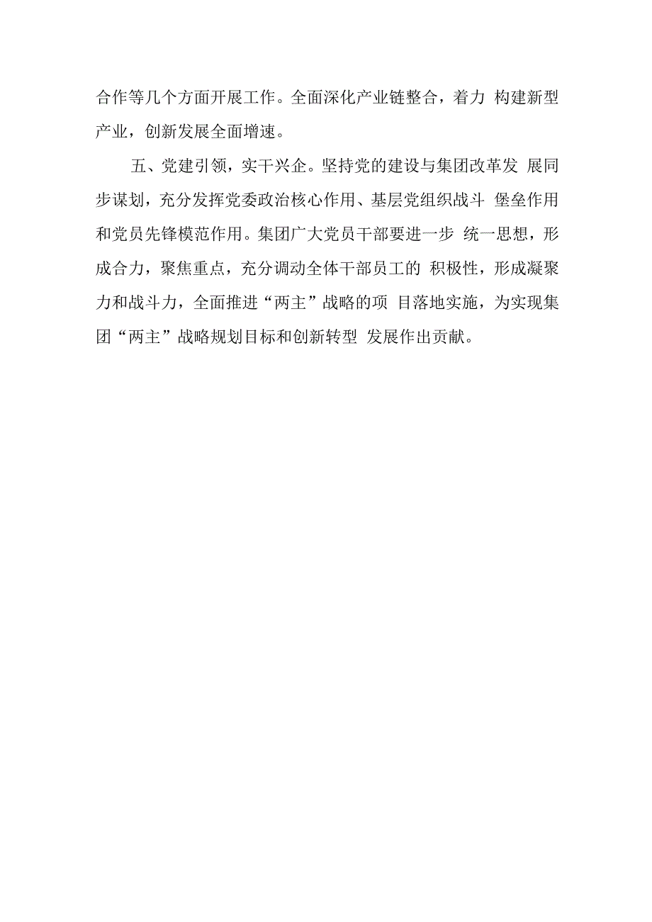 某集团董事长在2019年工作务虚会上的讲话.docx_第3页