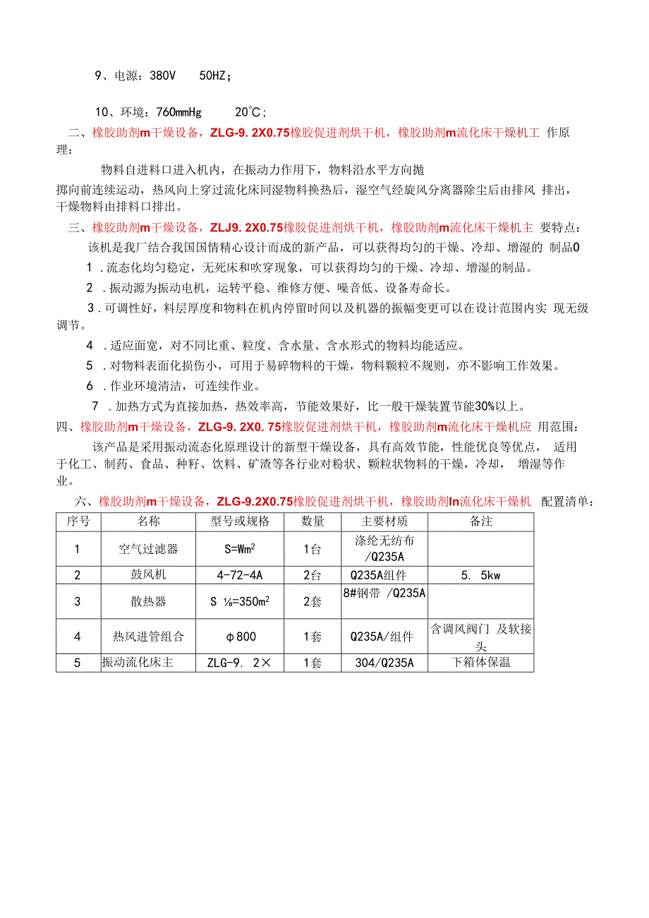 橡胶助剂m干燥设备橡胶促进剂烘干机 ZLG92X075.docx_第2页