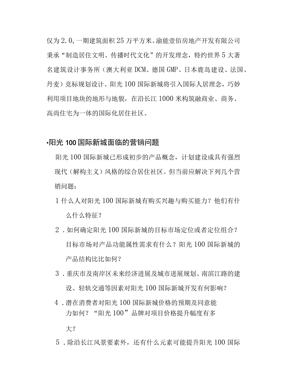 某房地产产品营销策划方案.docx_第2页