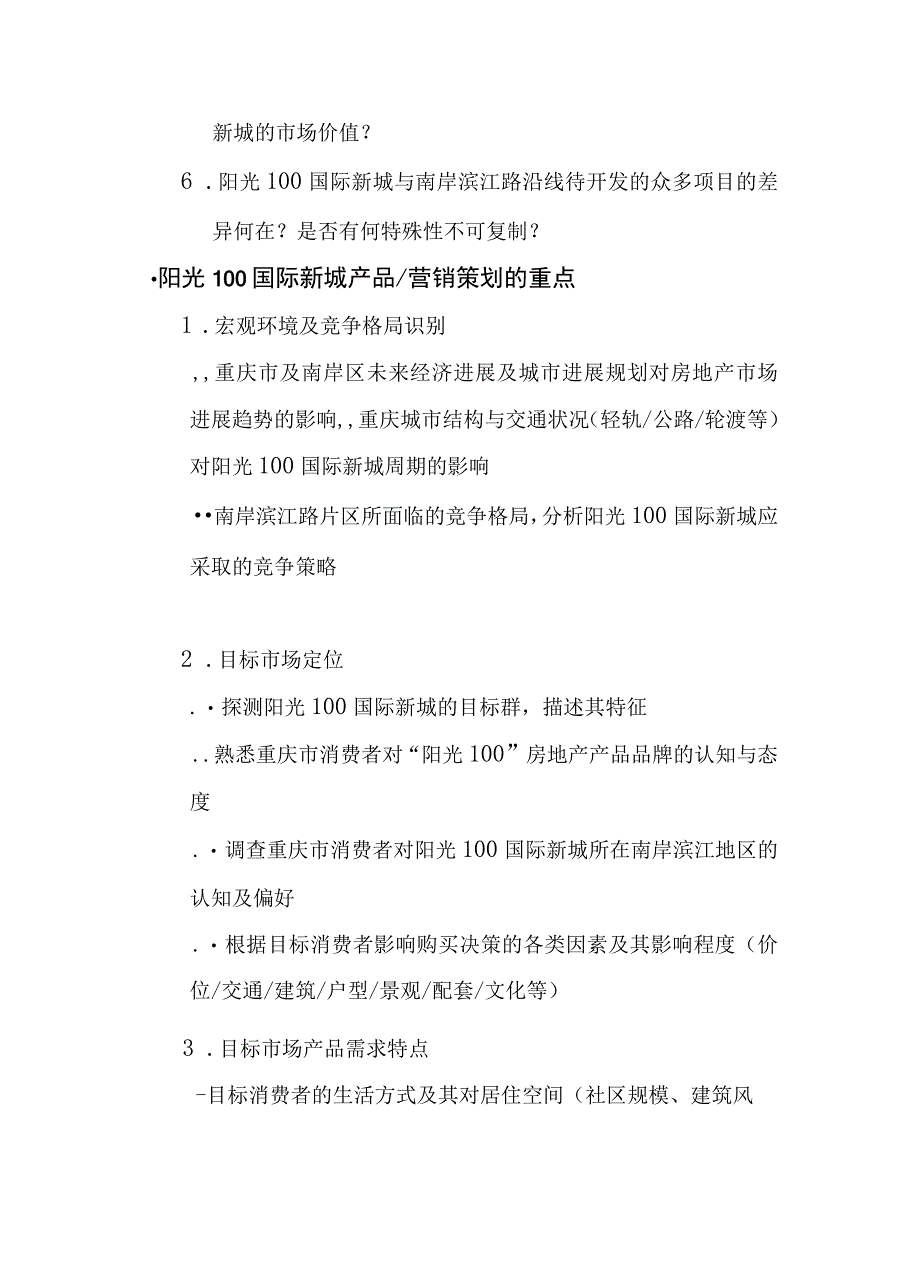 某房地产产品营销策划方案.docx_第3页