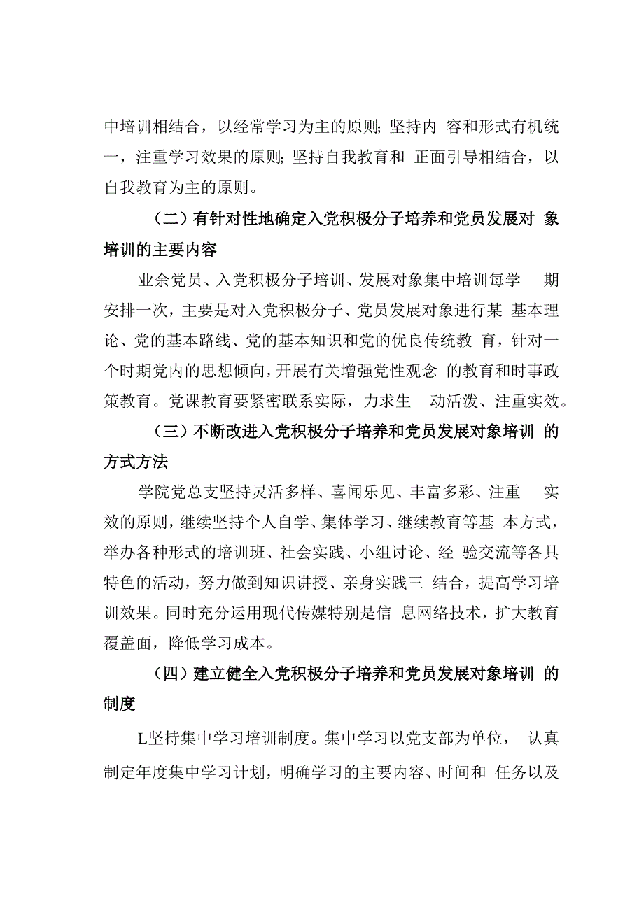 某某学院党总支书记抓基层党建工作突破项目实施方案.docx_第2页