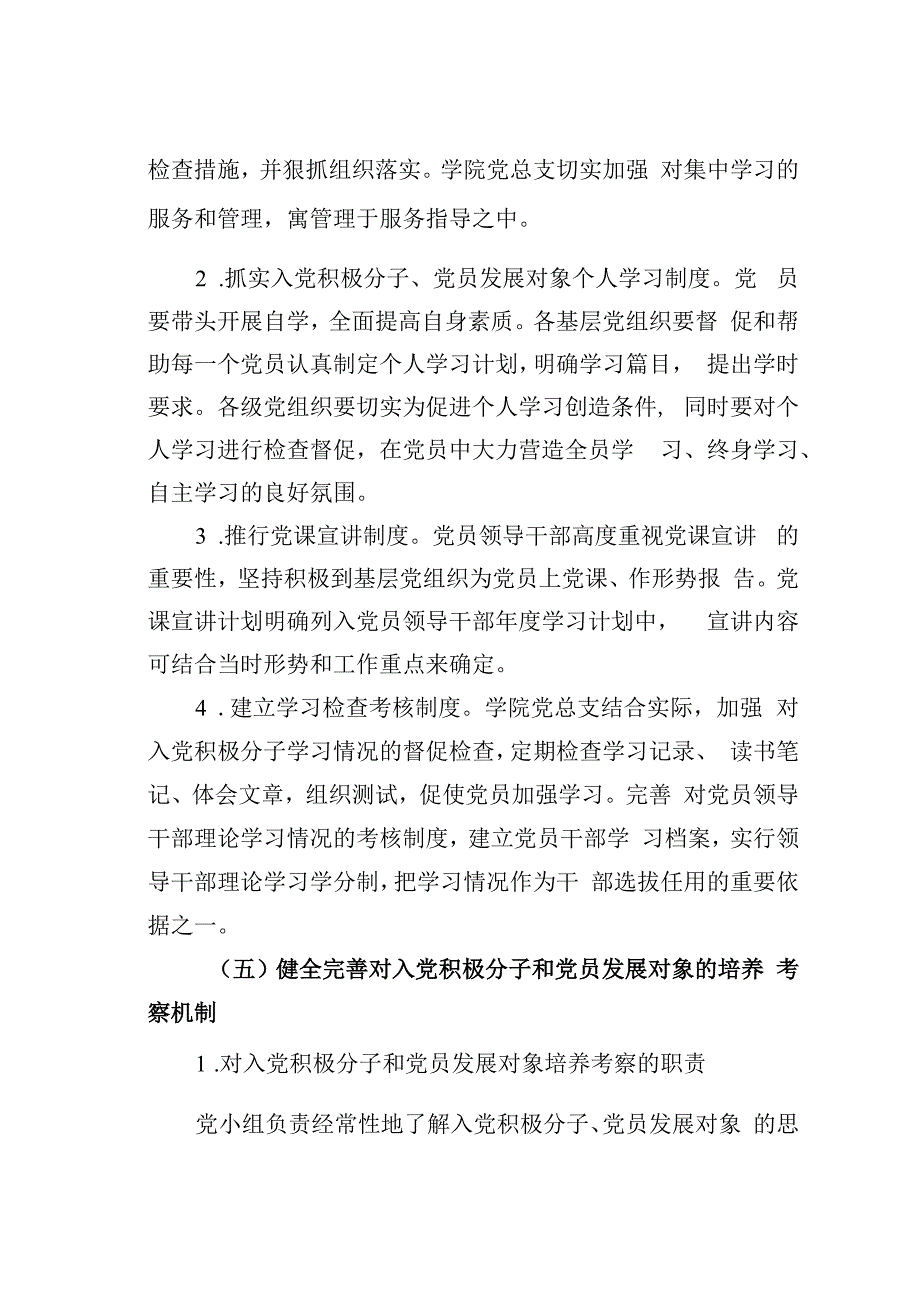 某某学院党总支书记抓基层党建工作突破项目实施方案.docx_第3页