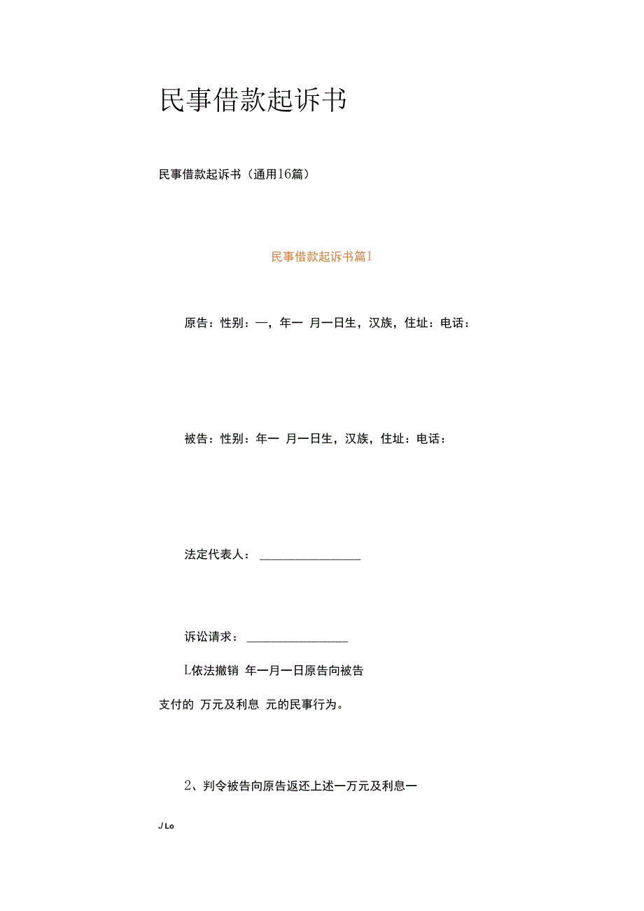 民事借款起诉书.docx_第1页