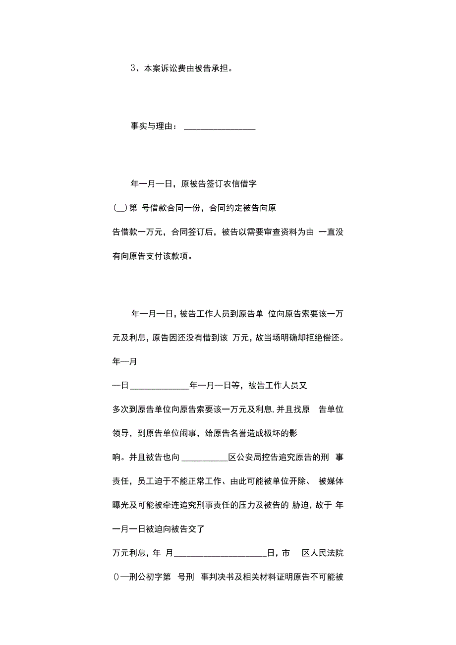 民事借款起诉书.docx_第2页