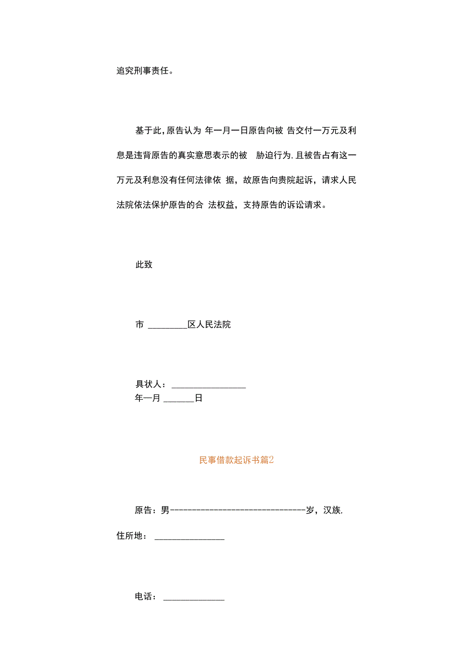 民事借款起诉书.docx_第3页