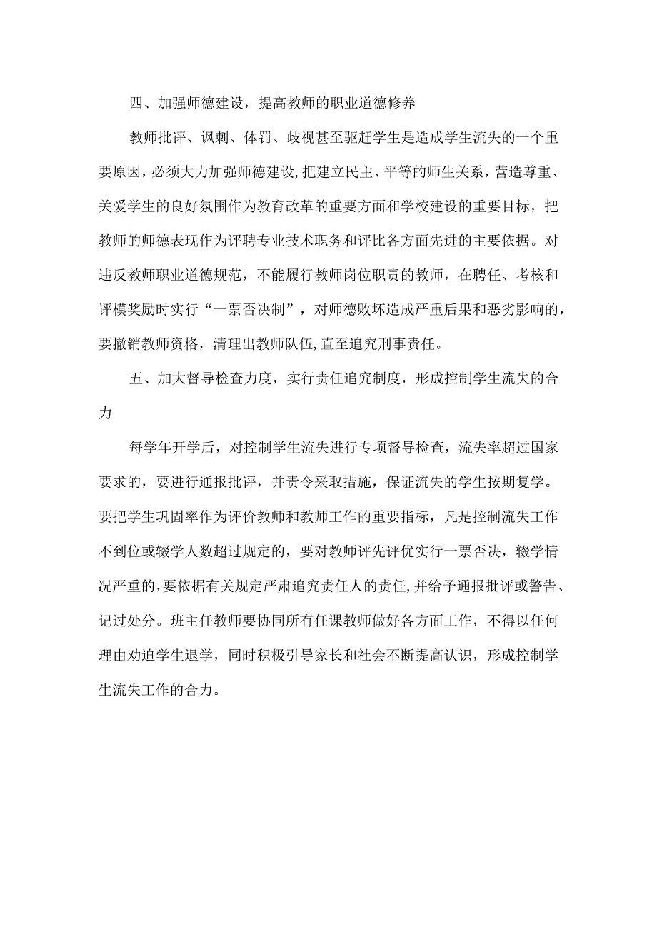 桥西小学2023—2023学年度第二学期控辍保学工作计划.docx_第2页