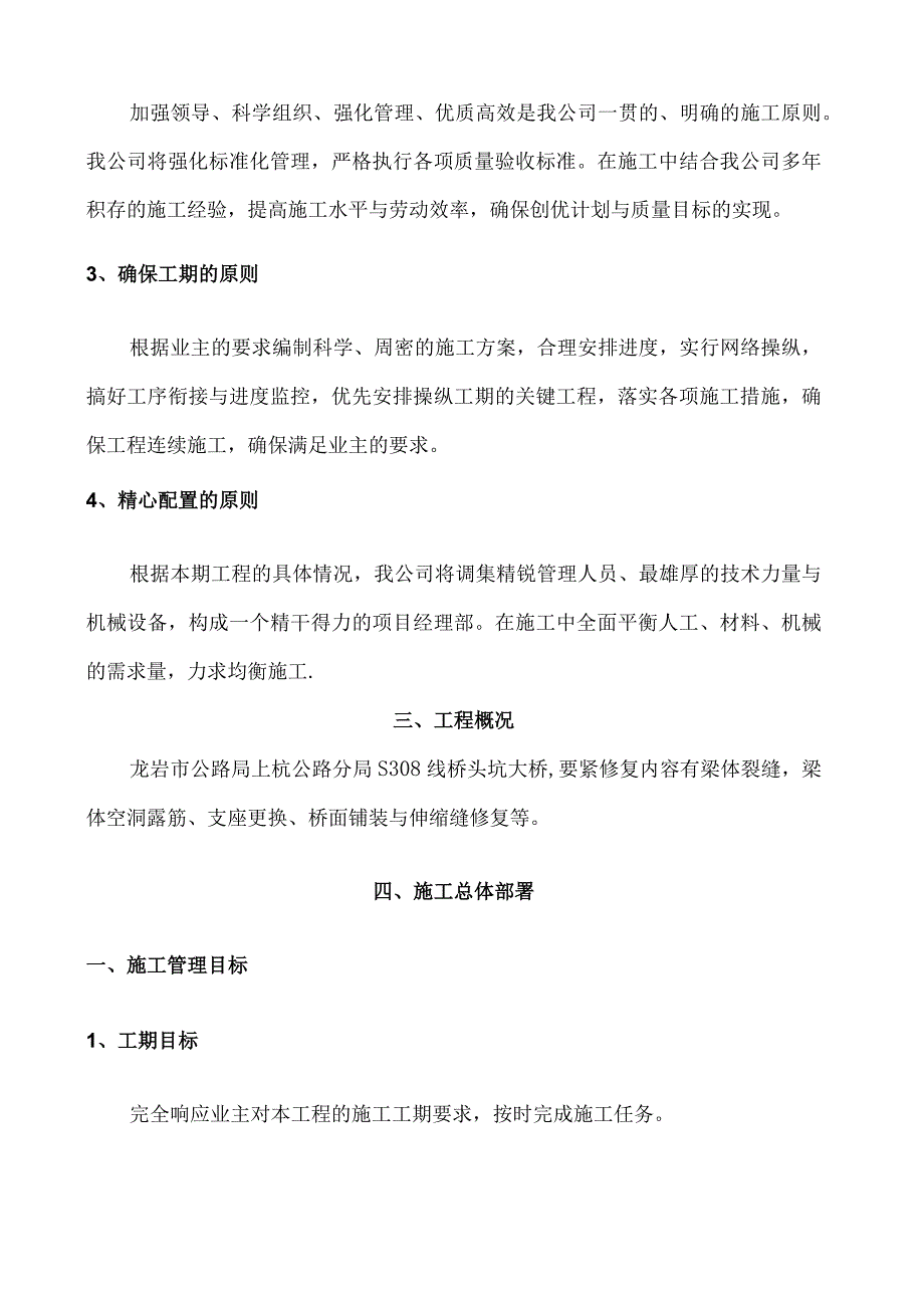 某大桥加固工程施工方案.docx_第3页