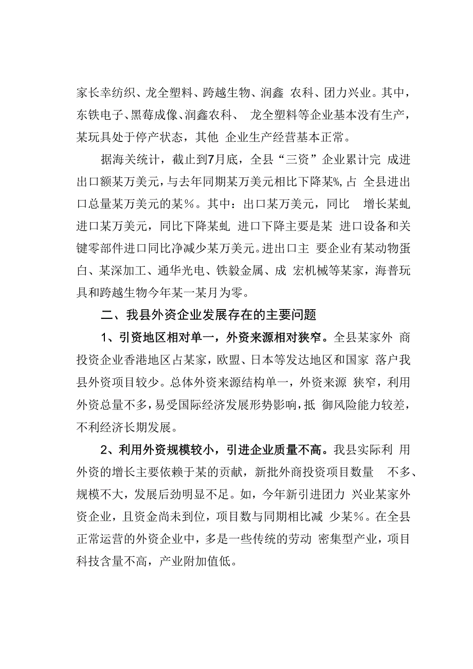 某某县关于全县外资企业发展情况的调研报告.docx_第2页