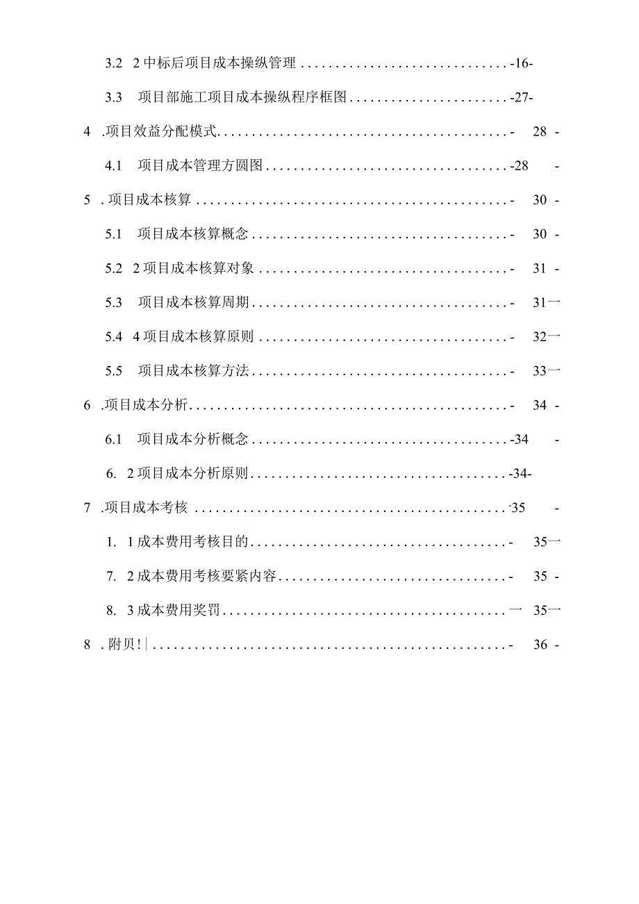 某建设集团项目成本管理手册.docx_第3页