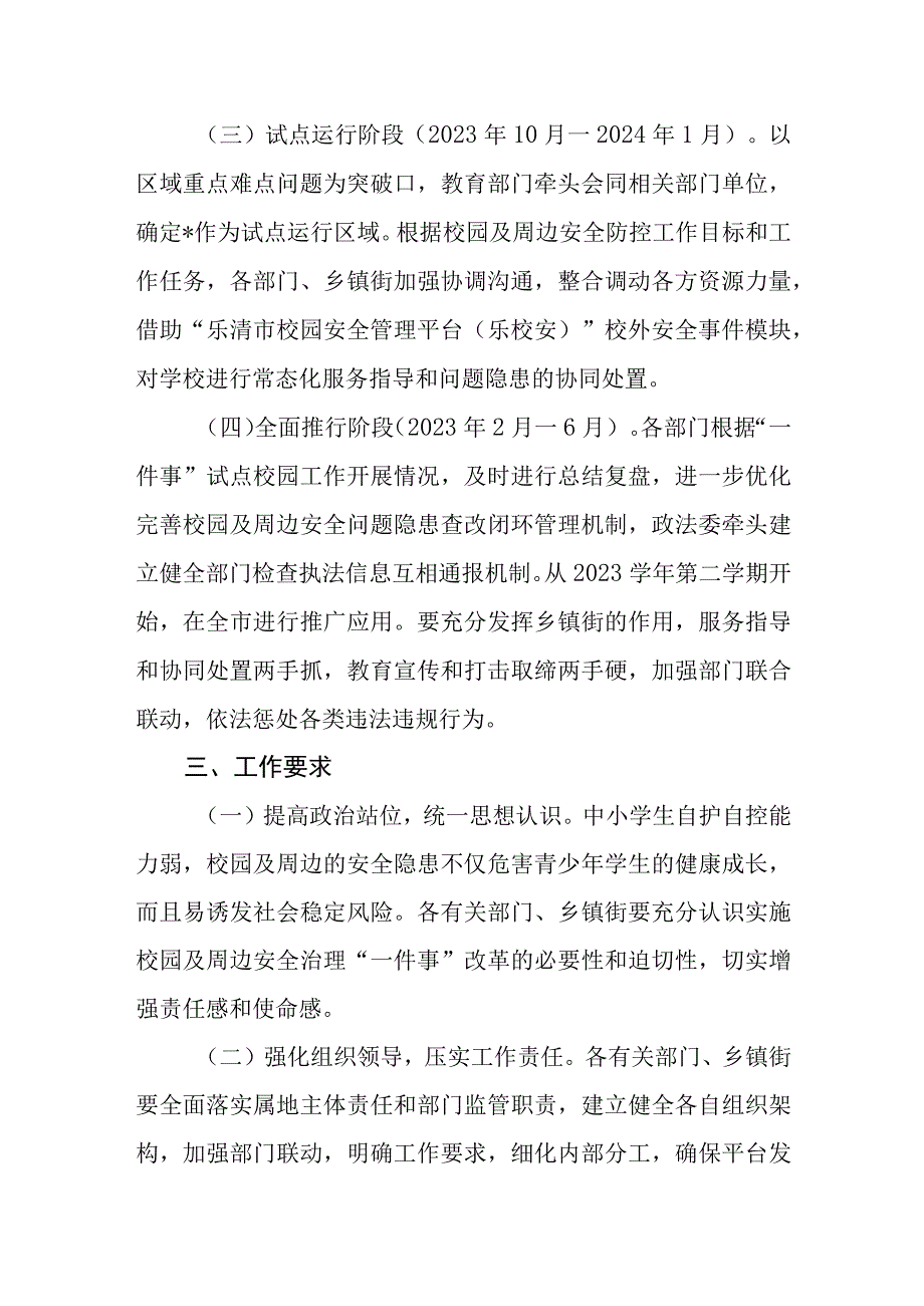 校外安全事件治理一件事工作方案.docx_第2页