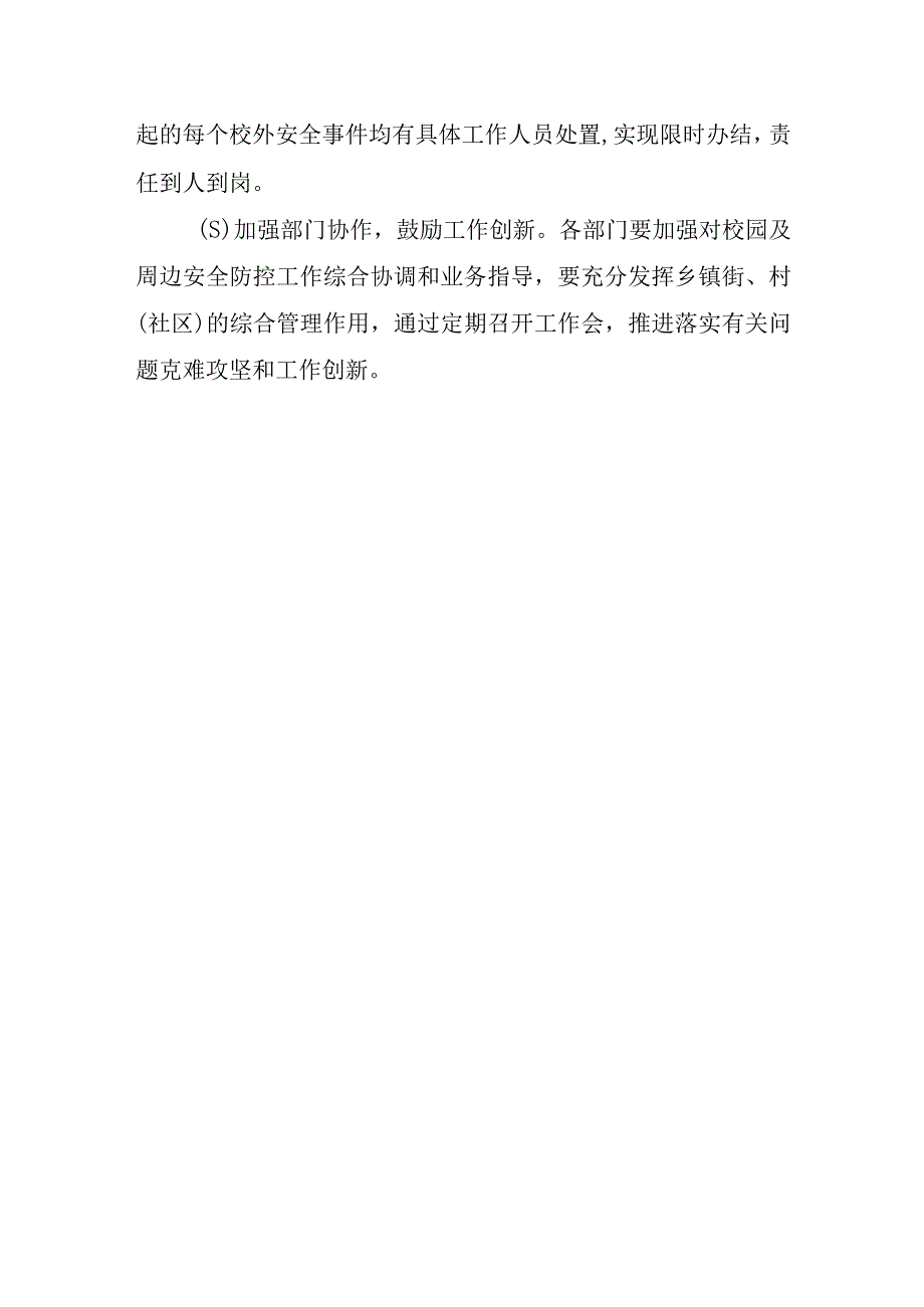 校外安全事件治理一件事工作方案.docx_第3页