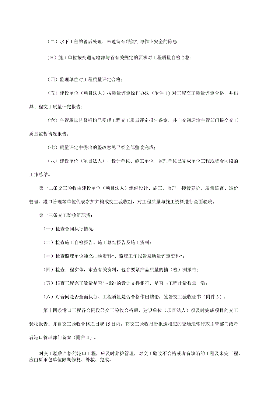 某省港口工程竣工验收实施细则.docx_第3页