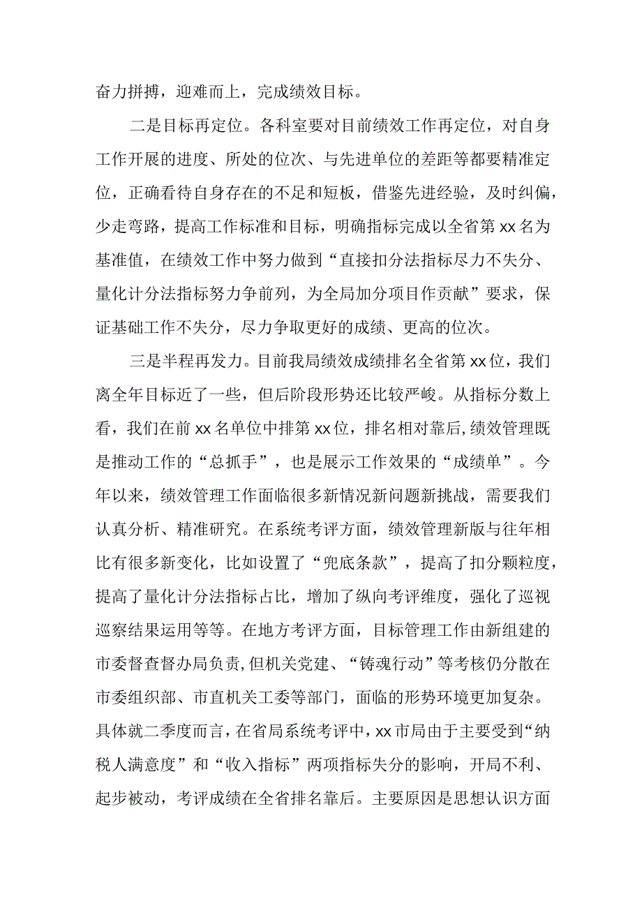 某市税务局长在市局机关上半年绩效分析讲评会上的讲话.docx_第2页