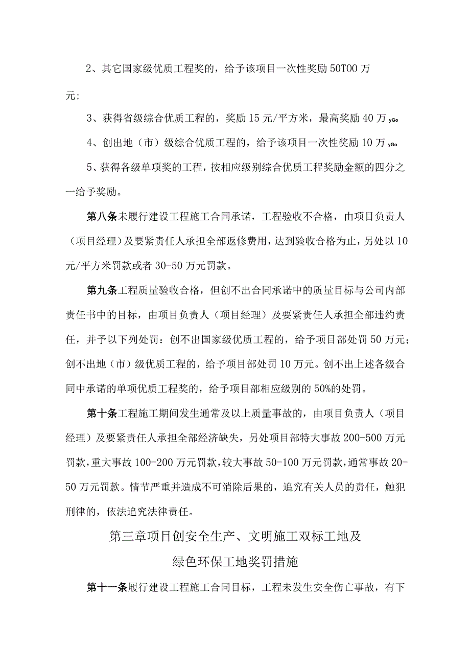 某建设集团有限责任公司管理制度汇编.docx_第2页