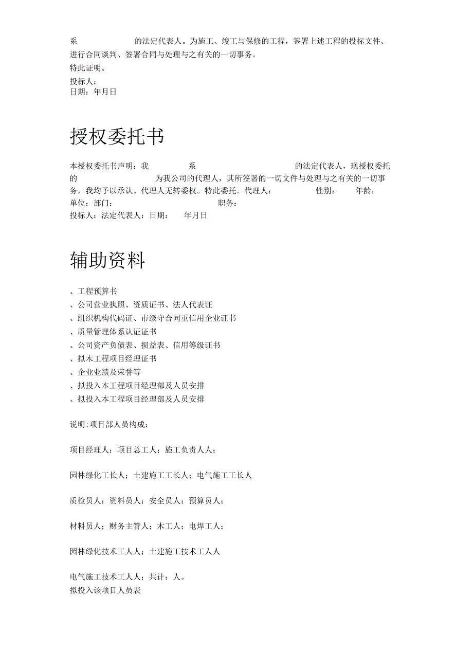 某风景区一期工程投标书(DOC69页).docx_第3页