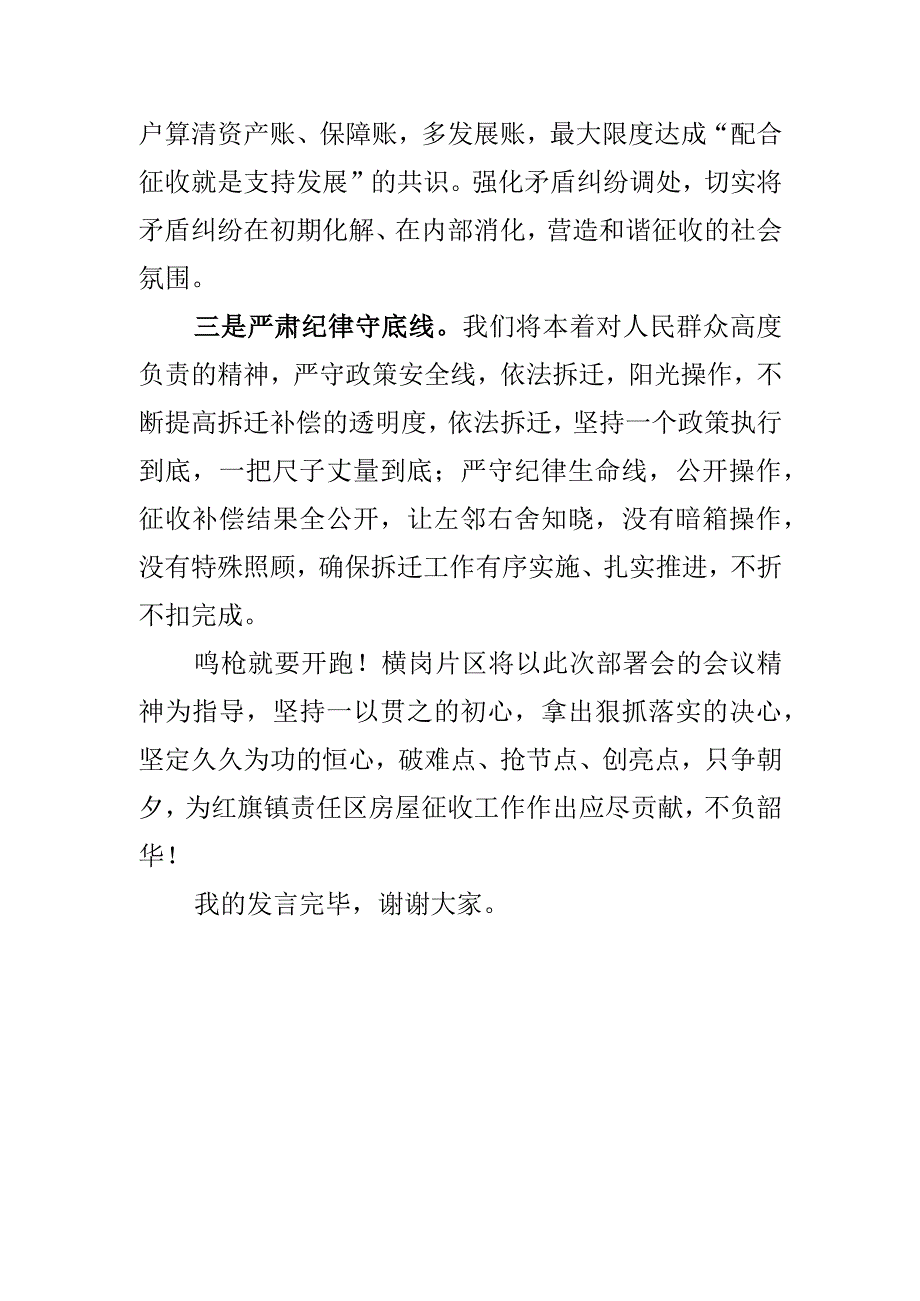 横岗指挥所征收表态发言.docx_第2页