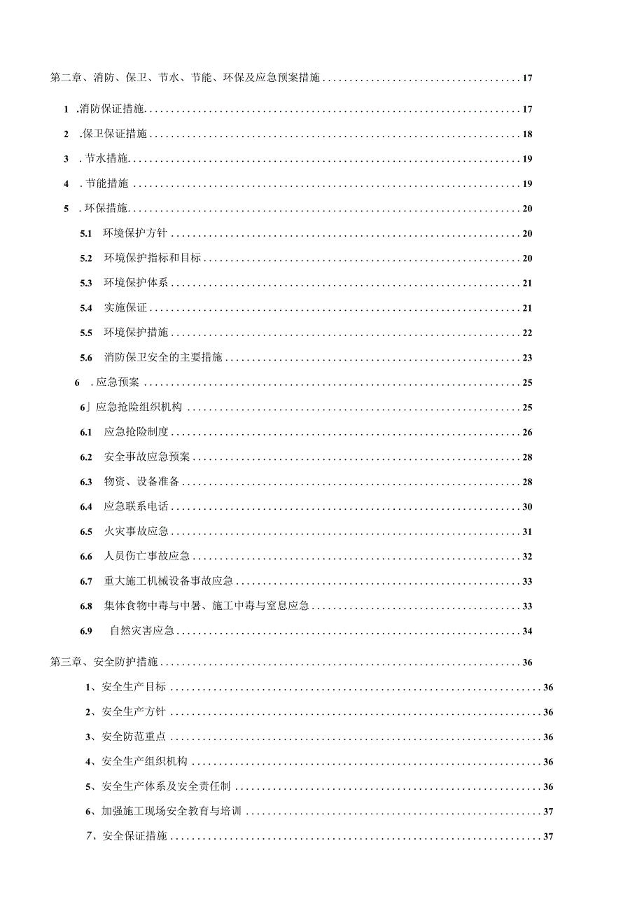 桥面防水施工组织设计.docx_第2页