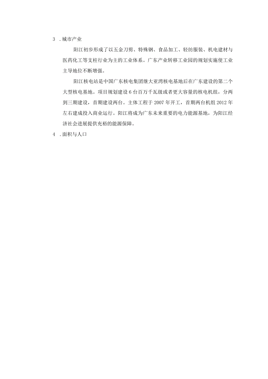 某新城项目市场调研报告范本.docx_第2页