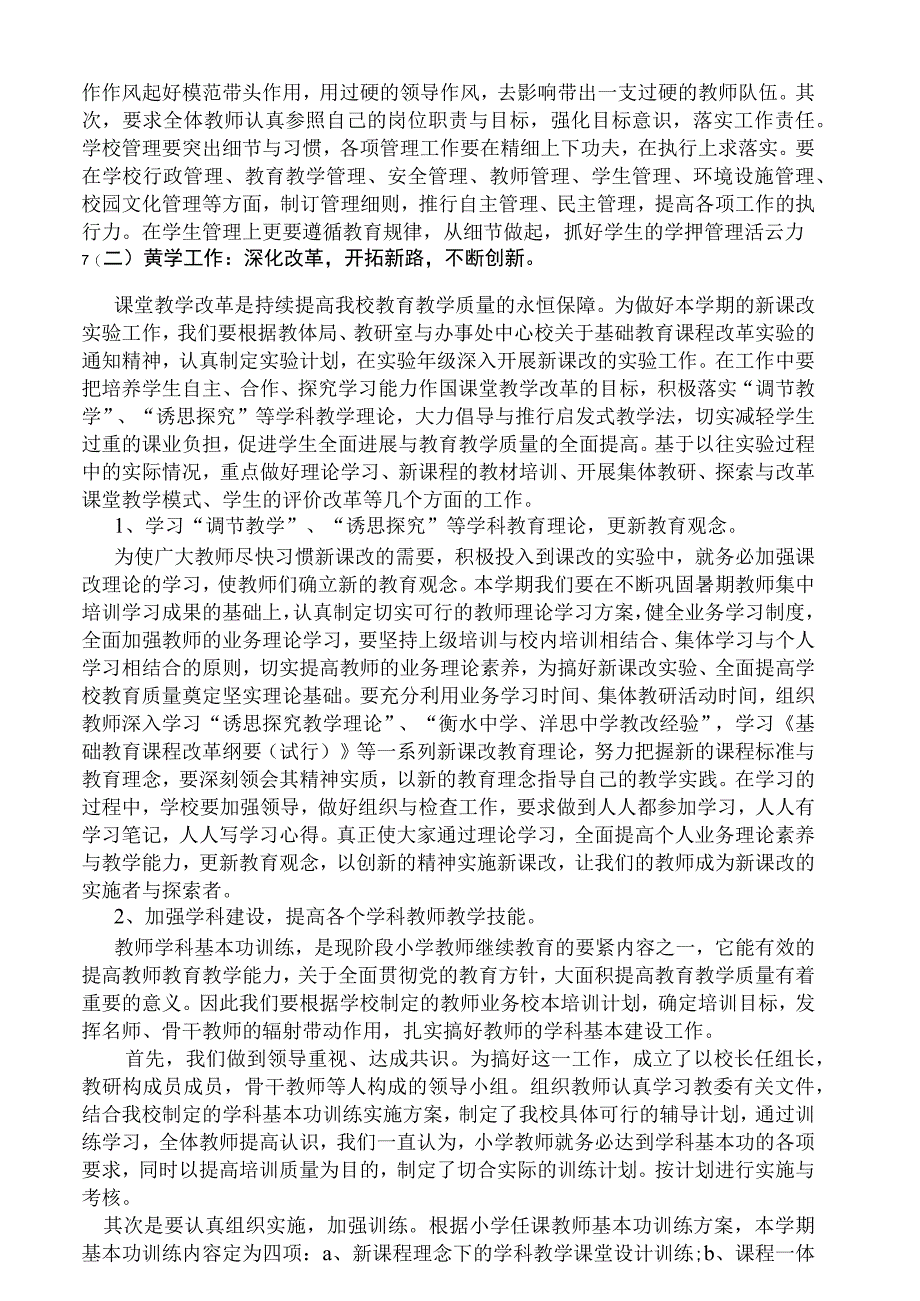 某小学学年上学期工作计划.docx_第2页