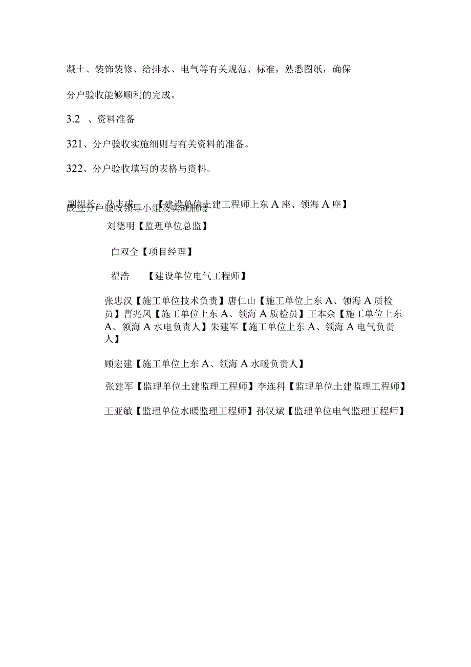 某楼层及车库装修施工设计方案.docx_第2页