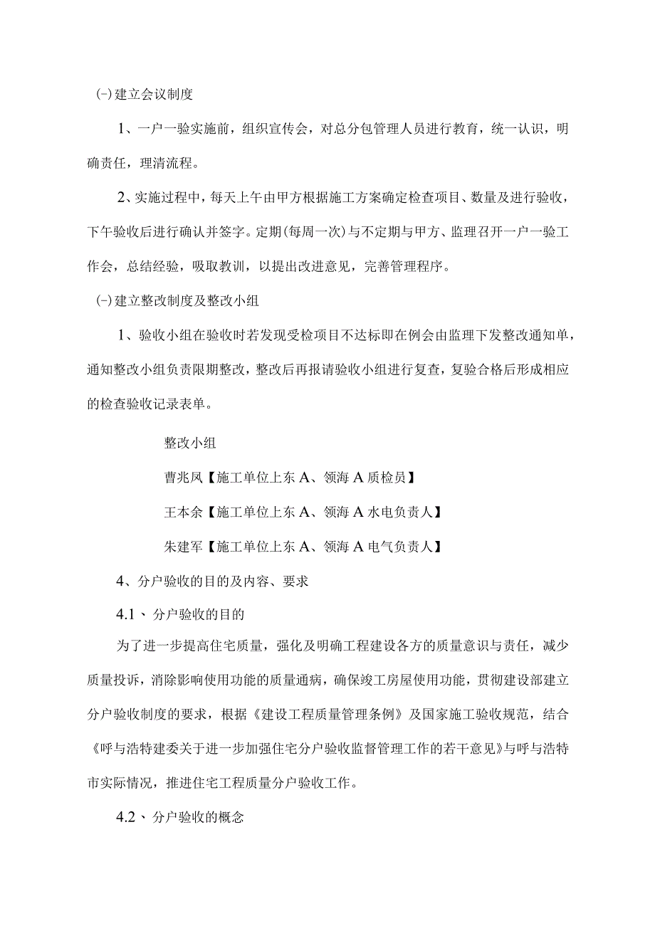 某楼层及车库装修施工设计方案.docx_第3页