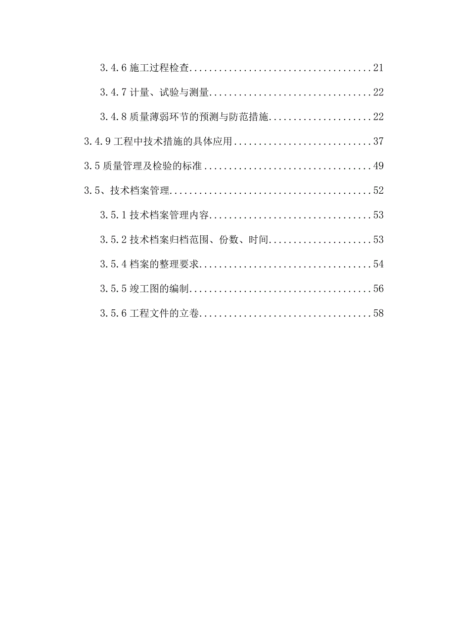 某建筑工程质量管理及创优策划.docx_第3页