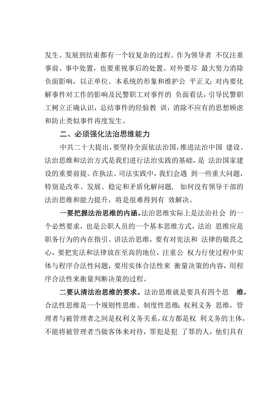 某某监狱管理局局长赴大学培训感悟：提升领导能力之要素.docx_第3页