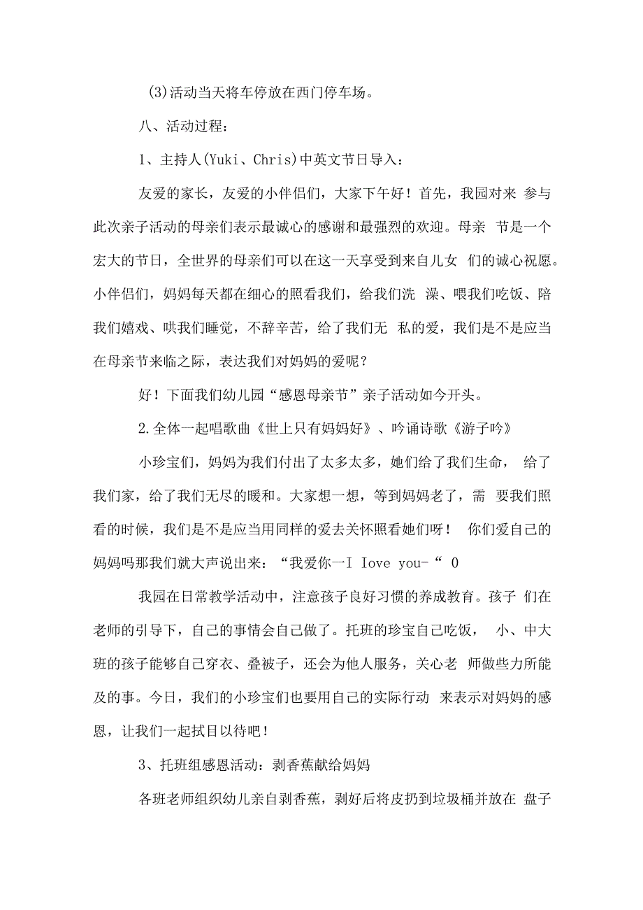 母亲节活动方案19篇.docx_第3页