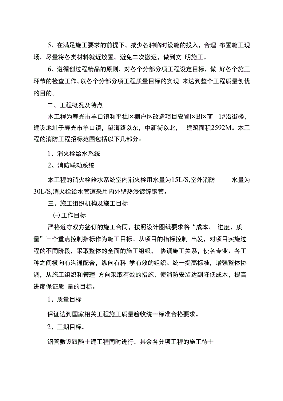 某沿街楼消防工程施工组织设计.docx_第3页