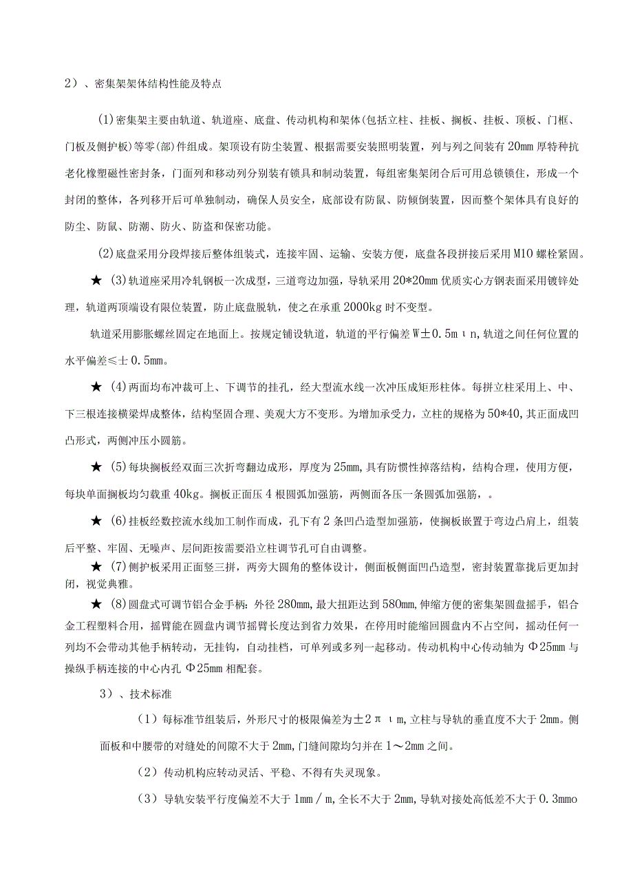 档案密集架参数.docx_第2页