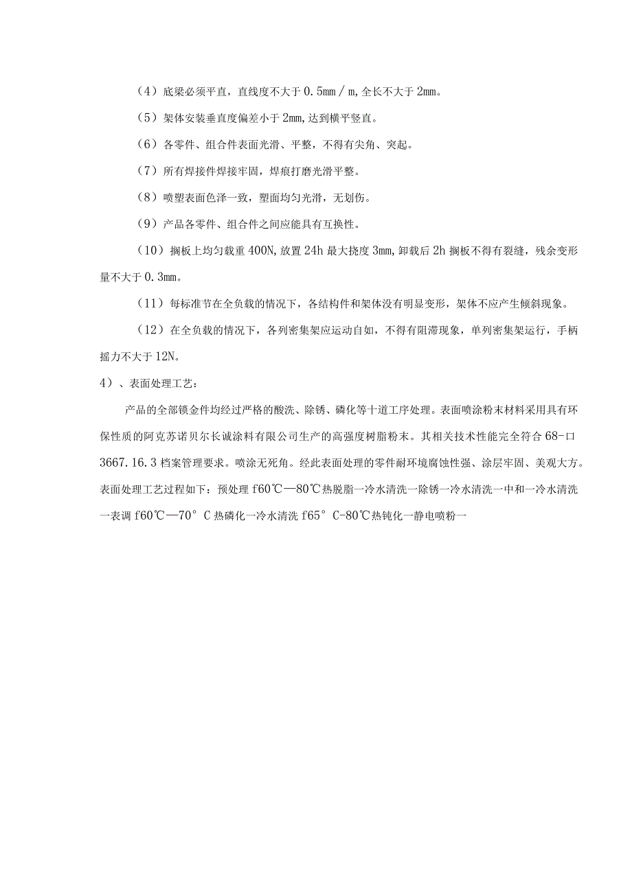 档案密集架参数.docx_第3页