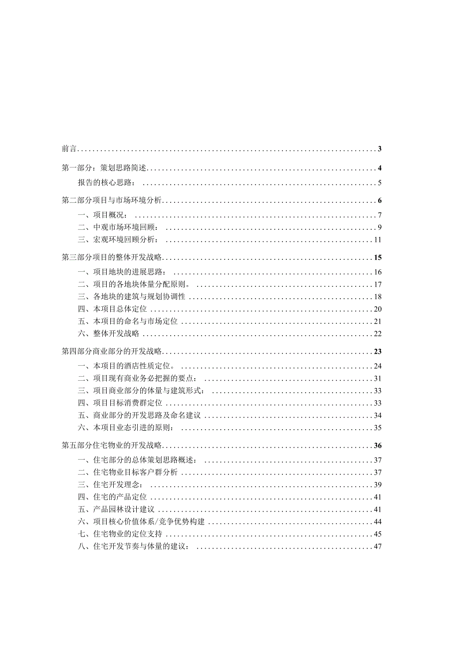 某地产项目整体定位报告.docx_第2页