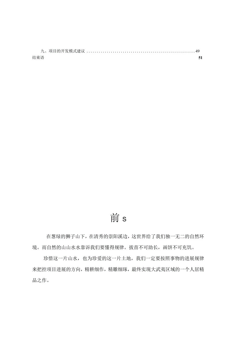 某地产项目整体定位报告.docx_第3页