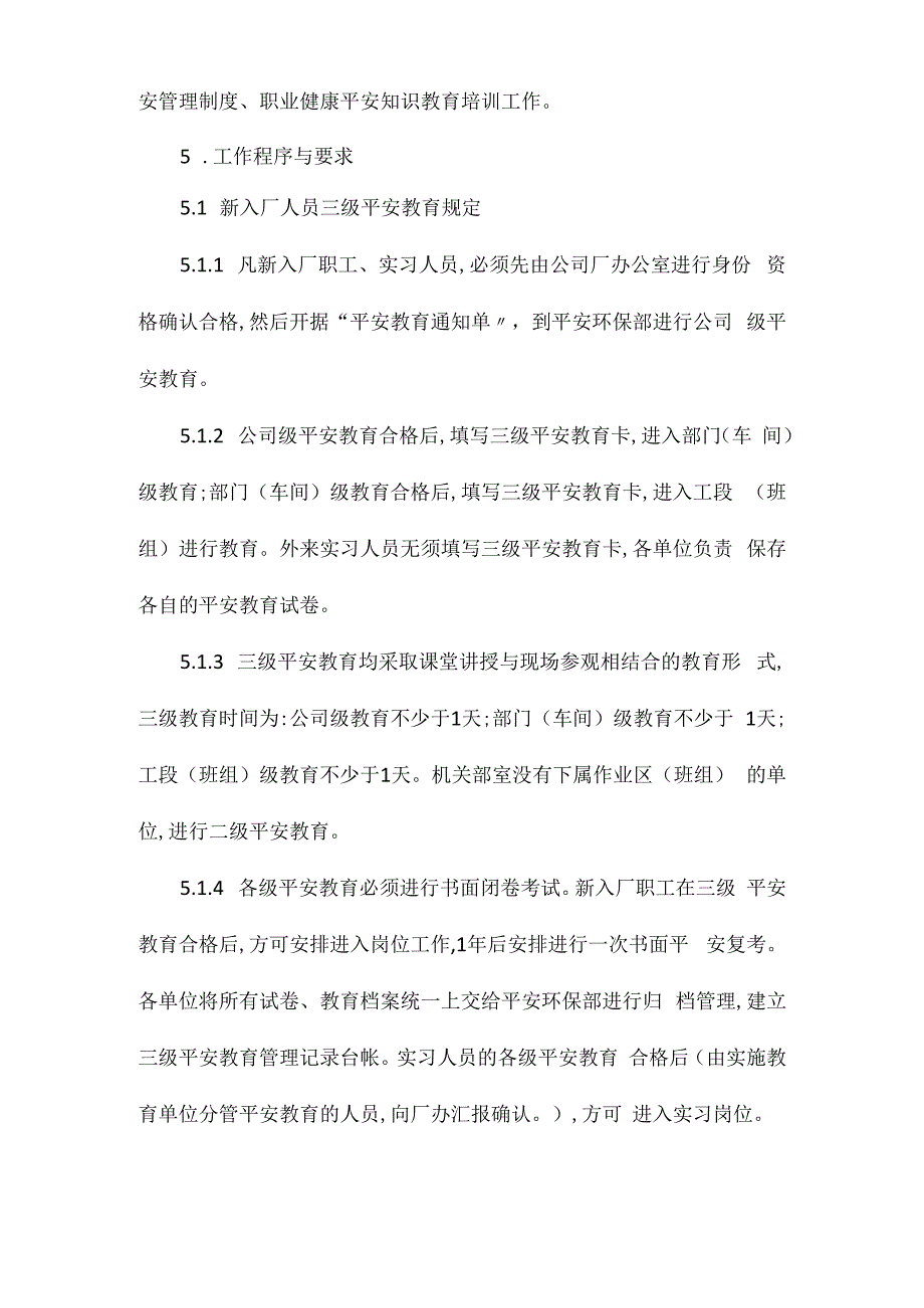 某某公司安全教育与培训管理办法相关.docx_第3页