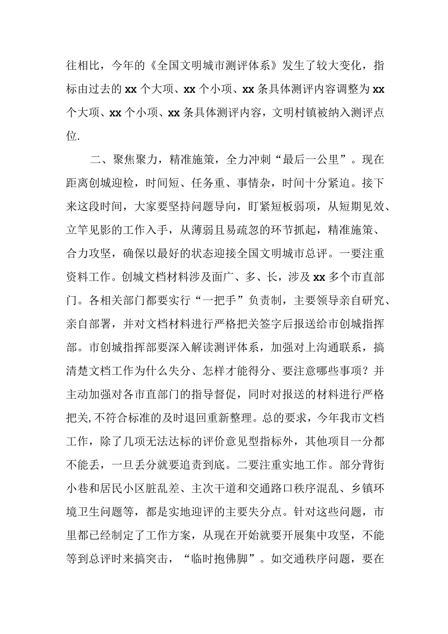 某市长在全国文明城市创建工作推进会上的讲话.docx_第3页