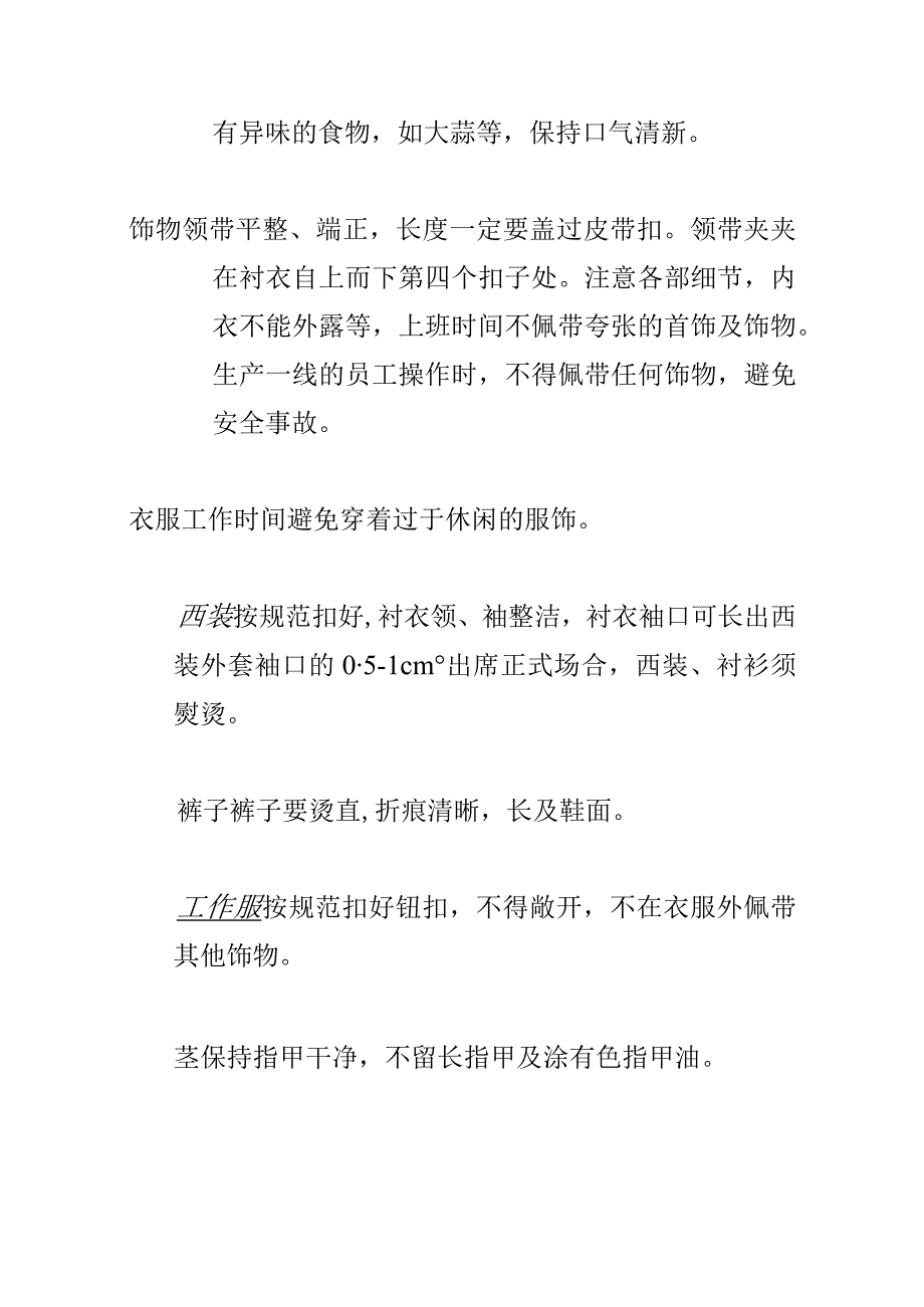 某某公司员工礼仪专门培训.docx_第2页