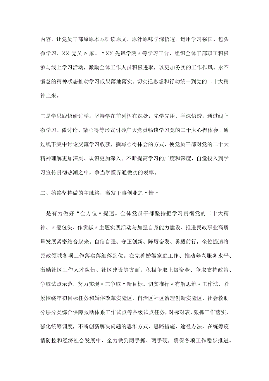 民政局深入学习贯彻党的二十大精神活动总结汇报.docx_第2页