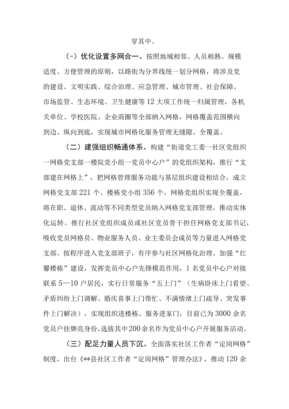 某县（区）多元共治资源共享提升网格治理情况汇报.docx_第2页