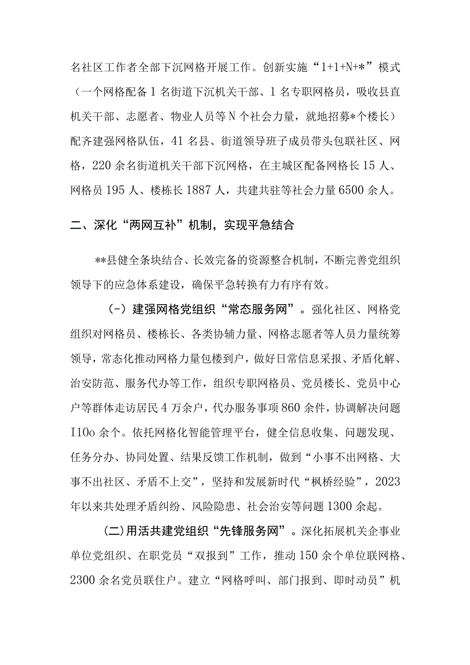 某县（区）多元共治资源共享提升网格治理情况汇报.docx_第3页