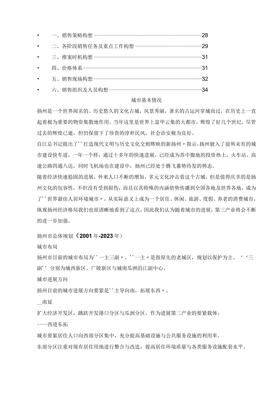 某广场营销策划方案.docx_第3页