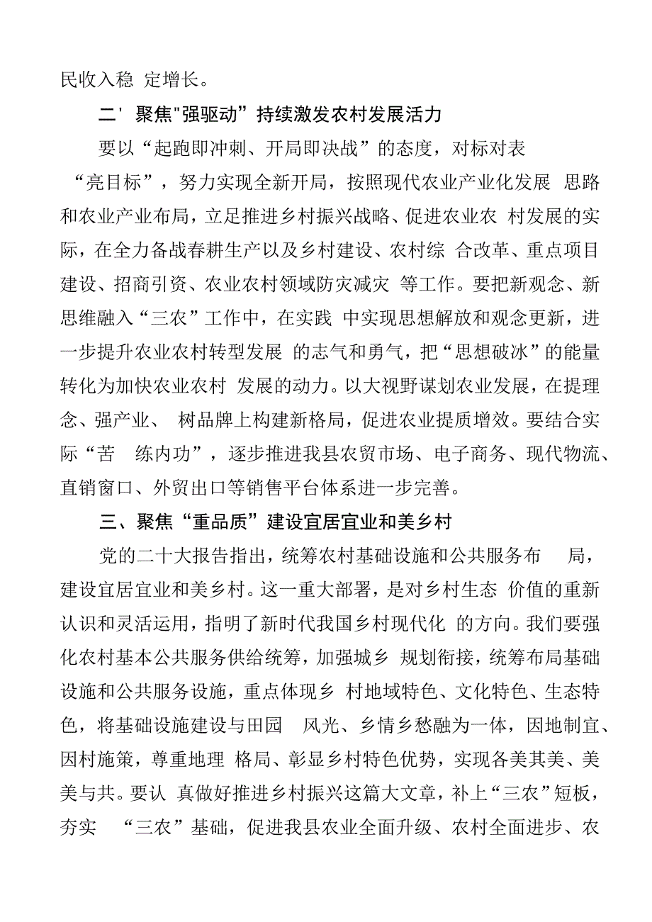 某市县农业农村工作会议讲话2篇.docx_第2页