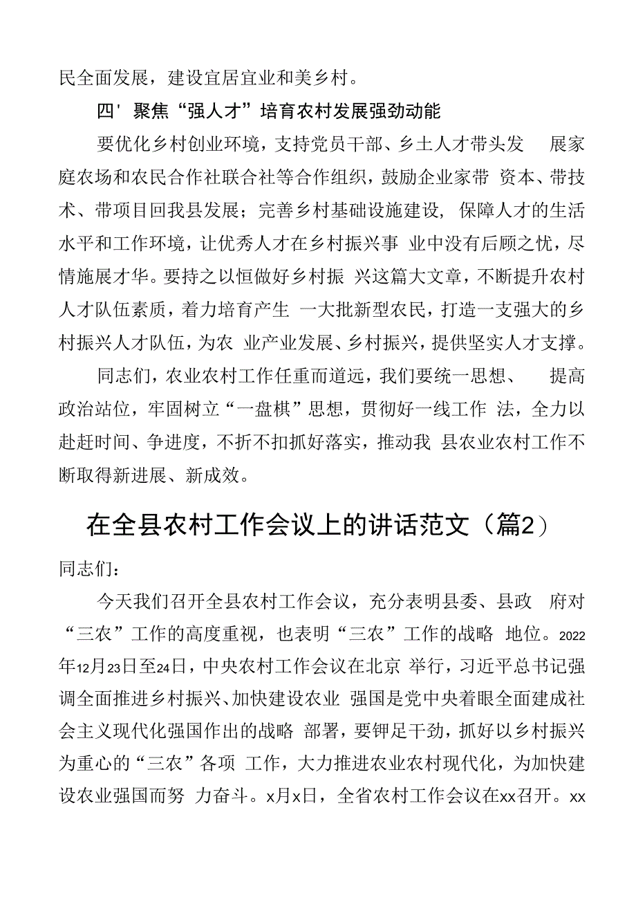 某市县农业农村工作会议讲话2篇.docx_第3页