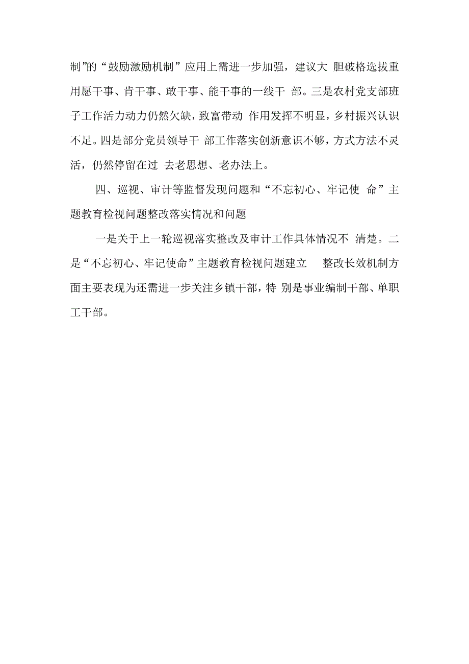 某县省委巡视谈话材料.docx_第3页